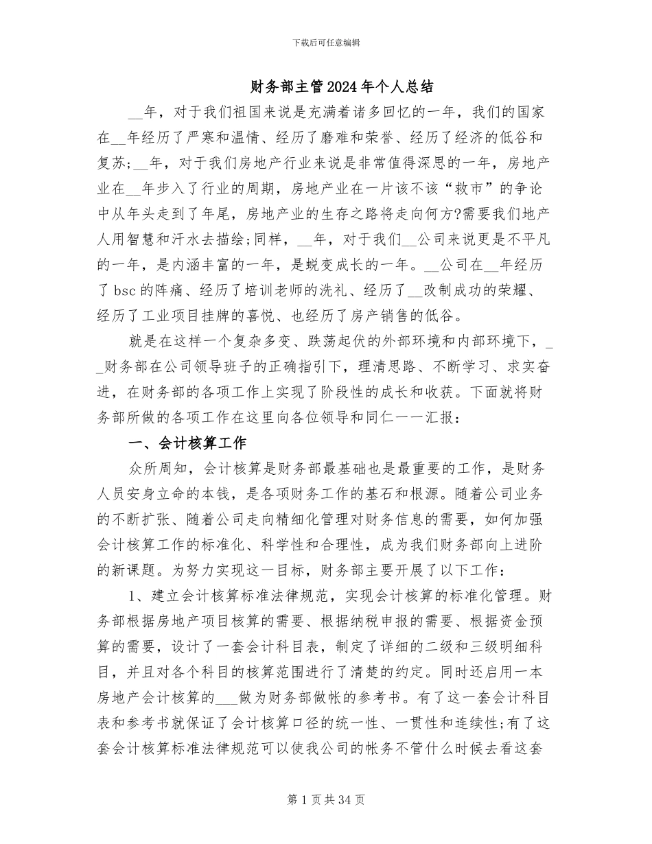 财务部主管2024年个人总结_第1页