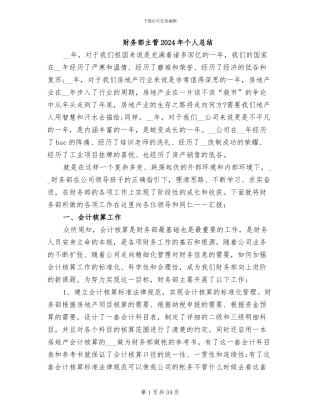 财务部主管2024年个人总结