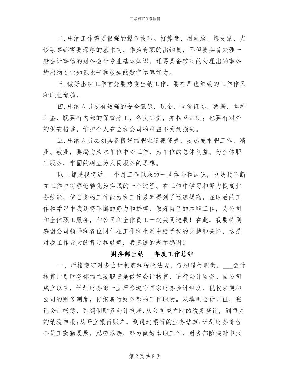 财务部出纳2024年工作总结_第2页