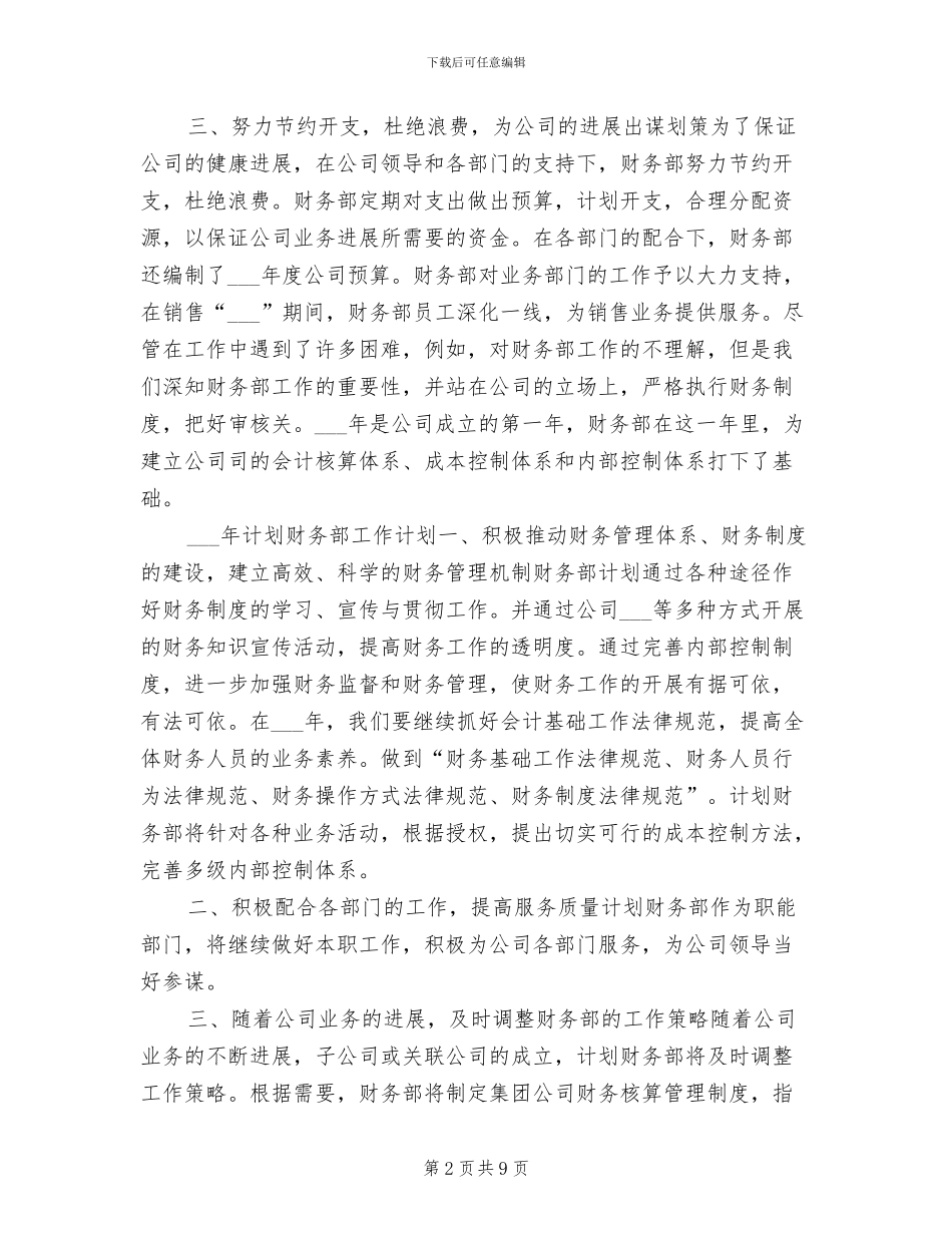 财务部出纳2024年度工作总结_第2页