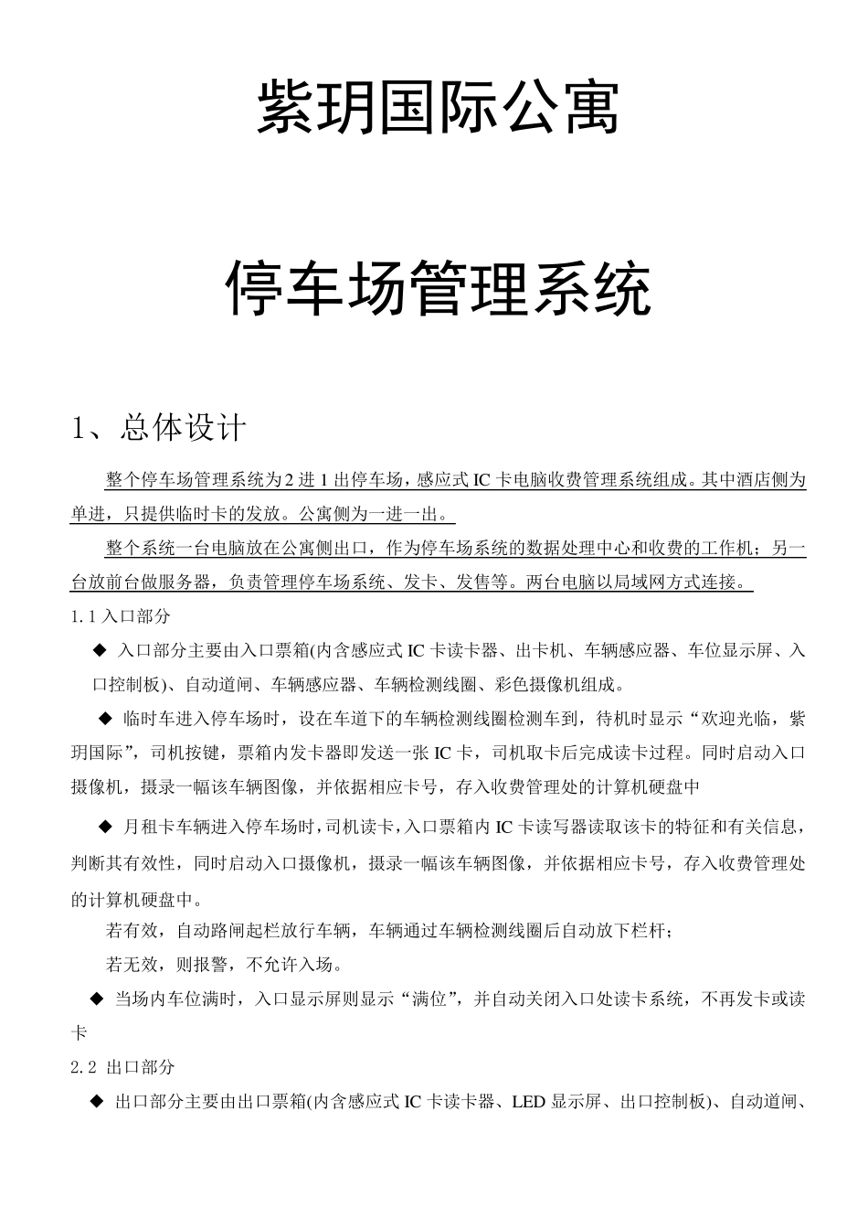 停车场道闸技术方案_第1页