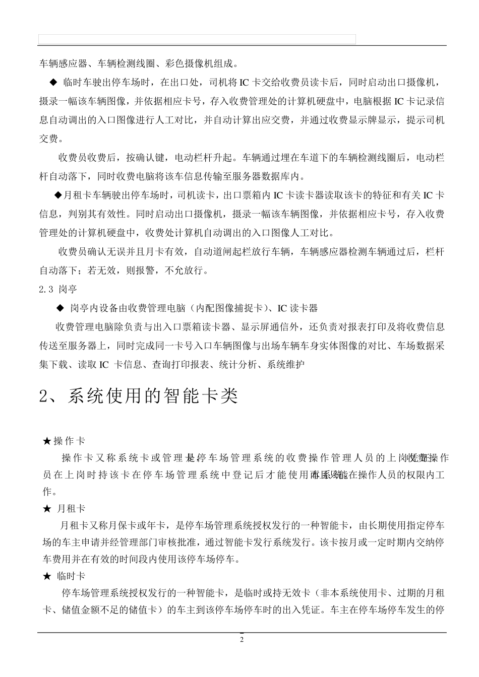 停车场道闸技术方案_第2页