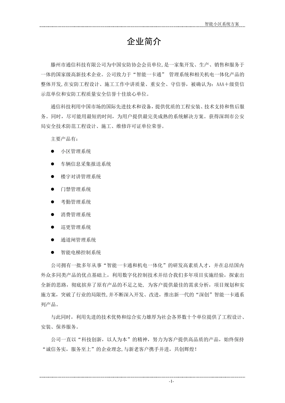 停车场道闸方案.._第2页