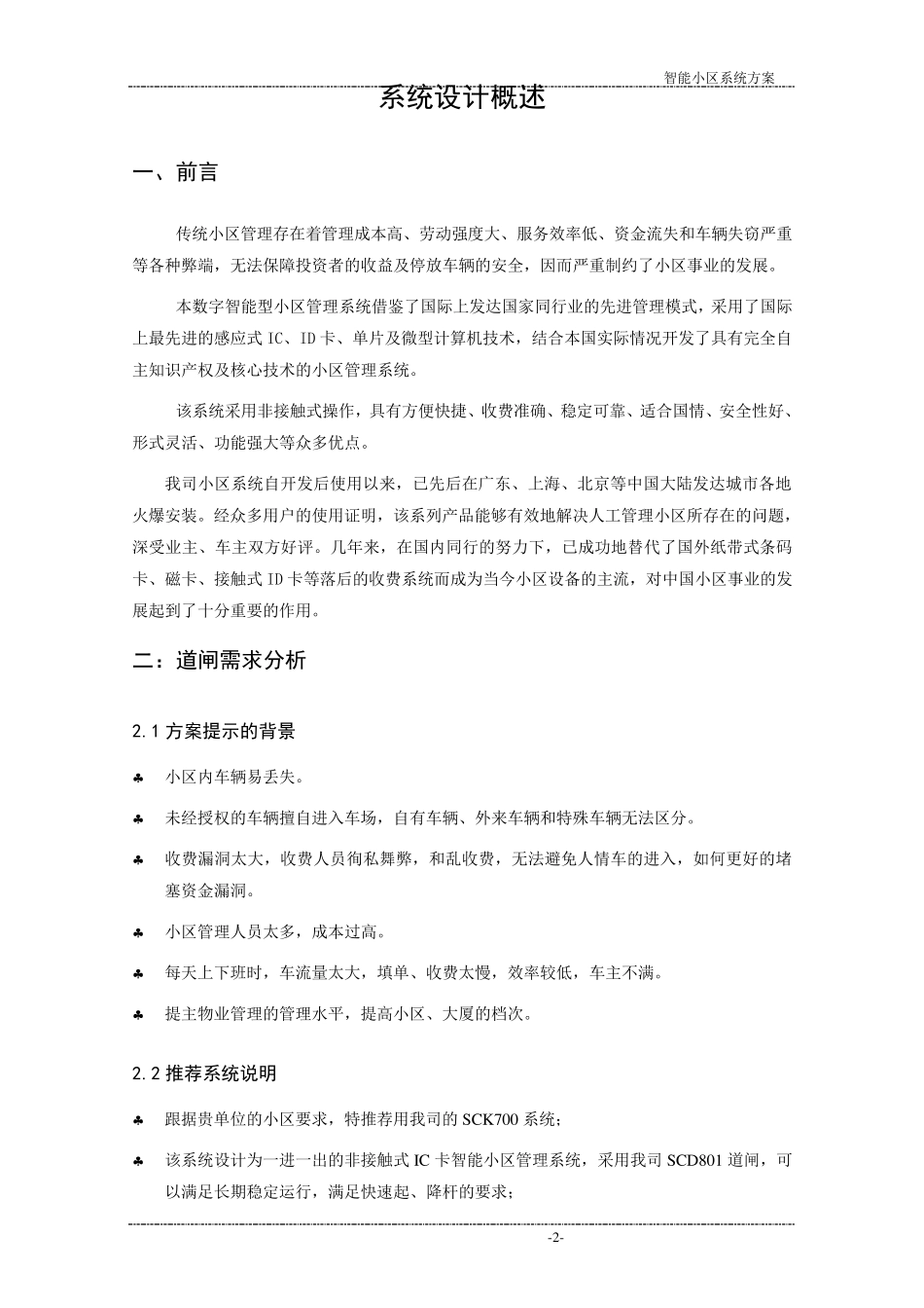 停车场道闸方案.._第3页