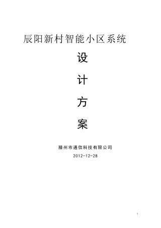 停车场道闸方案..