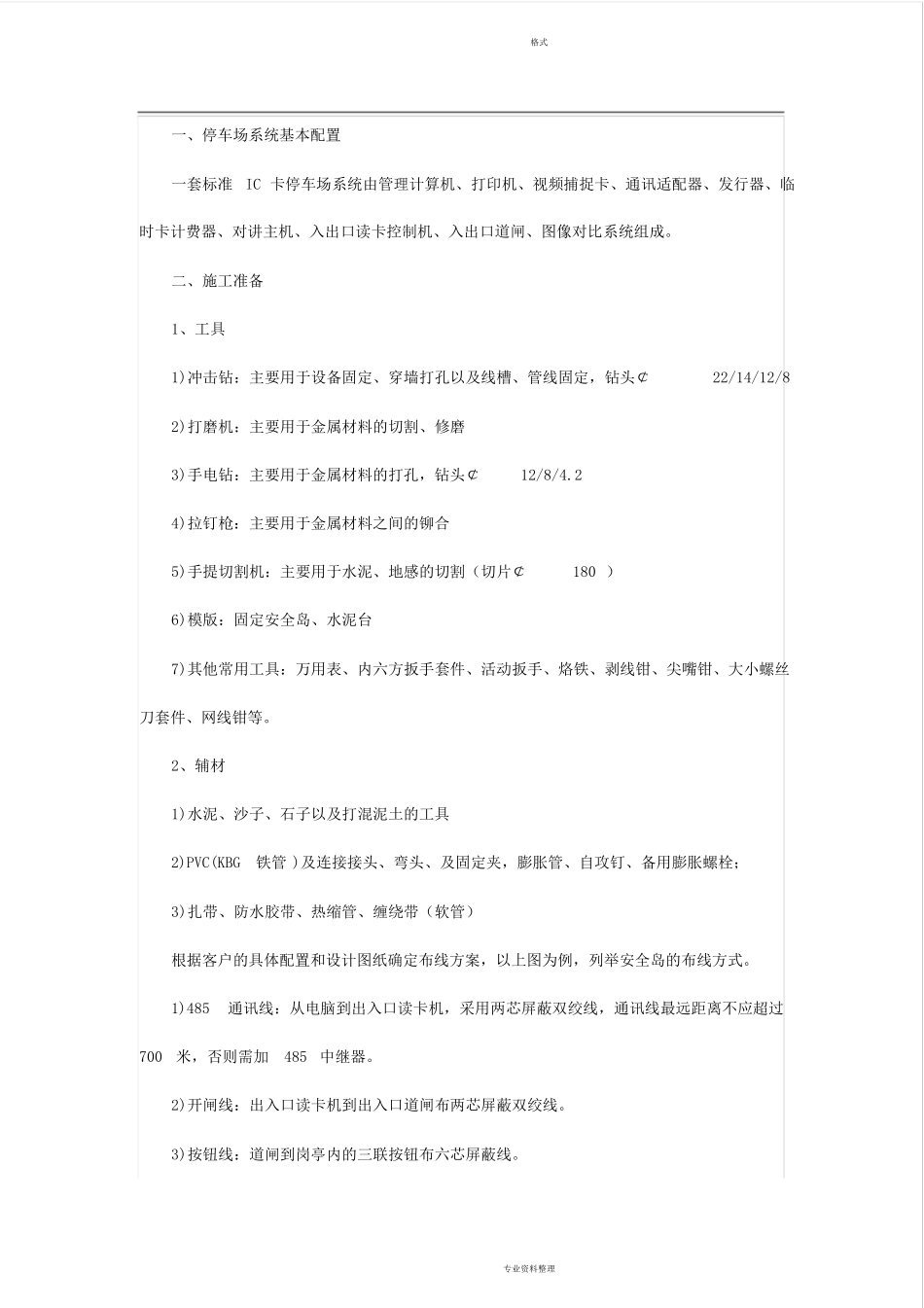 停车场道闸系统施工安装流程规范_第1页