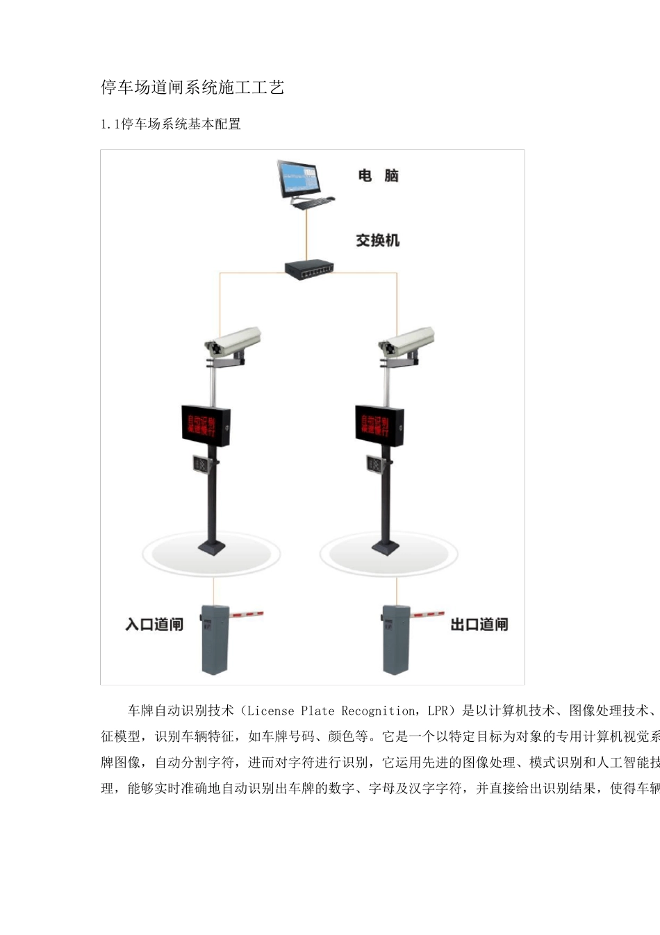 停车场道闸系统施工安装流程规范方案_第1页