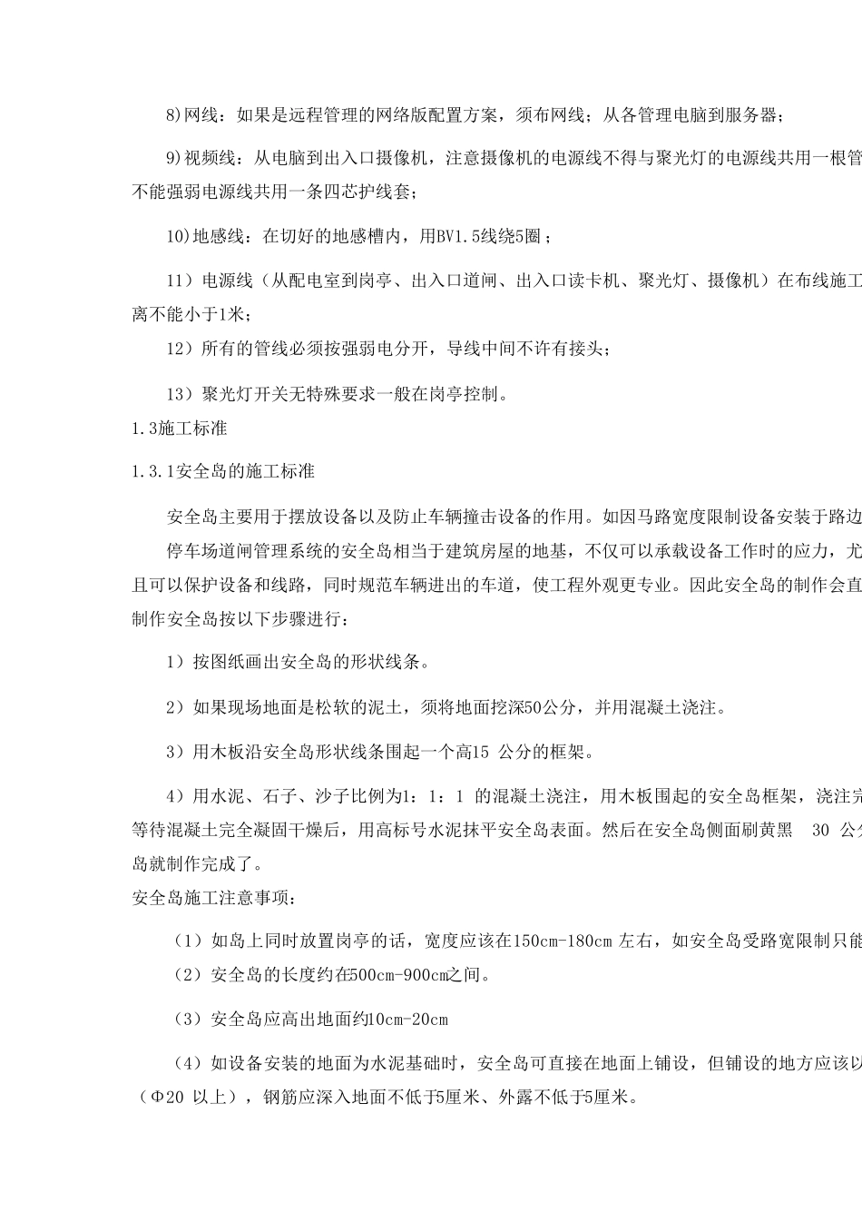 停车场道闸系统施工安装流程规范方案_第3页