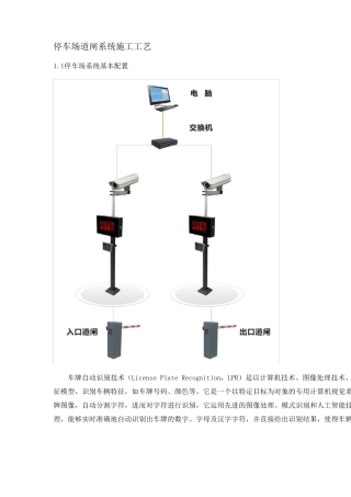 停车场道闸系统施工安装流程规范方案