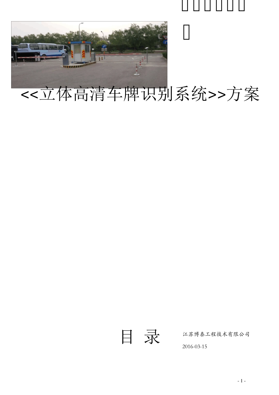 停车场道闸方案_第1页