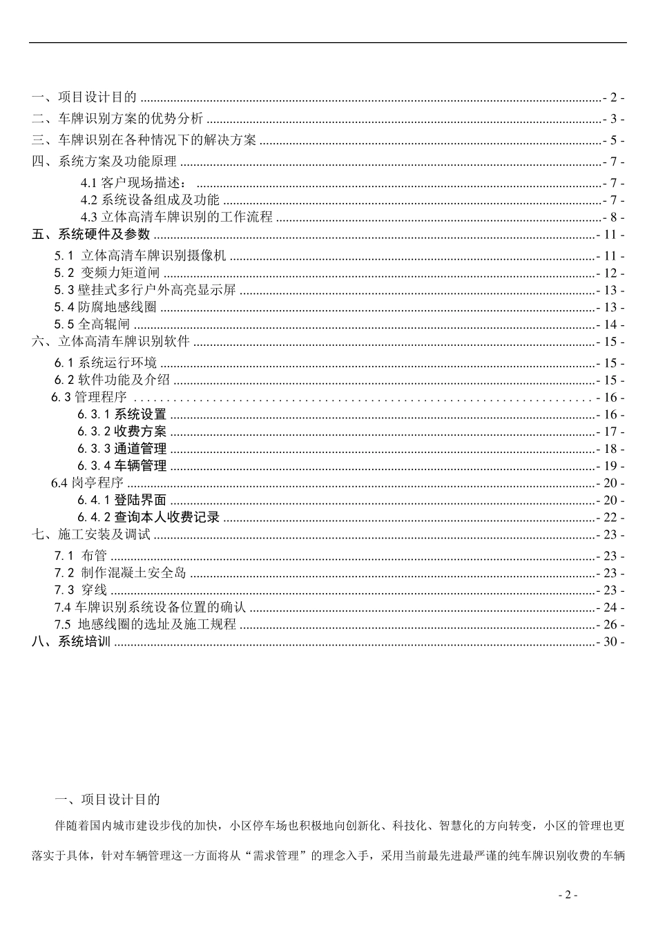停车场道闸方案_第2页