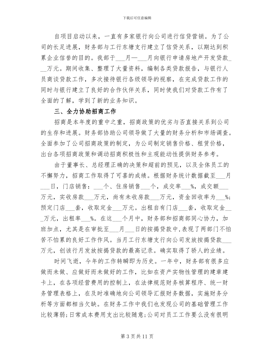 财务部工作总结2024_第3页