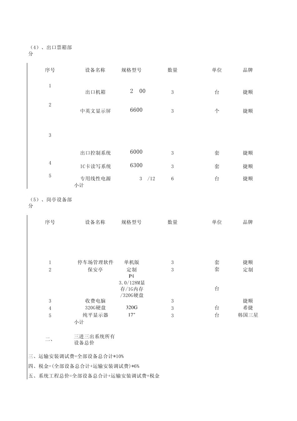 停车场门禁报价_第2页