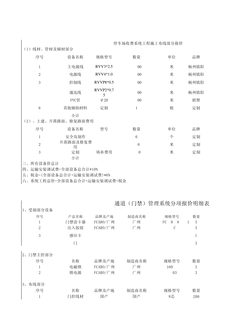 停车场门禁报价_第3页