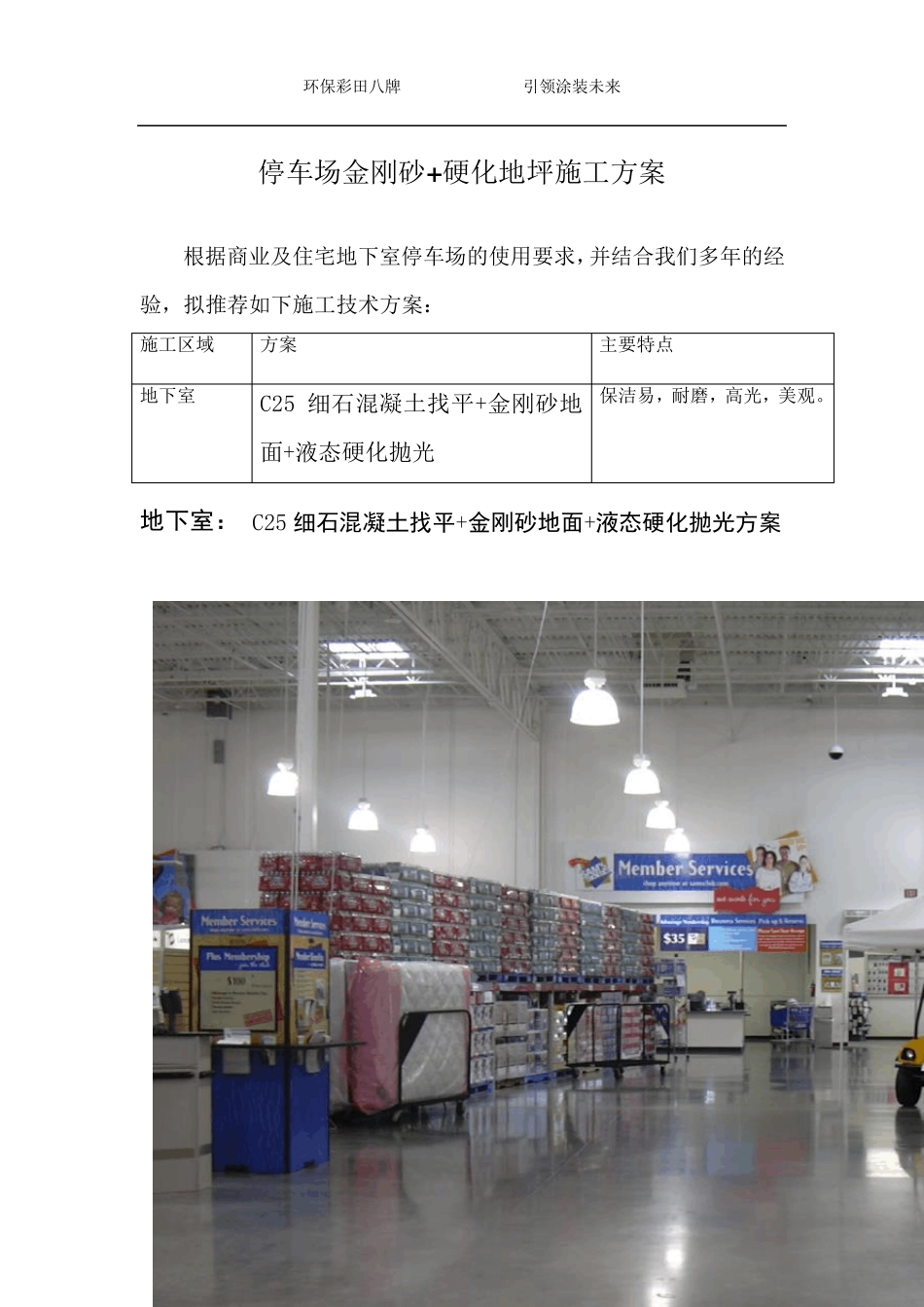 停车场金刚砂+耐磨硬化地坪施工方案_第1页