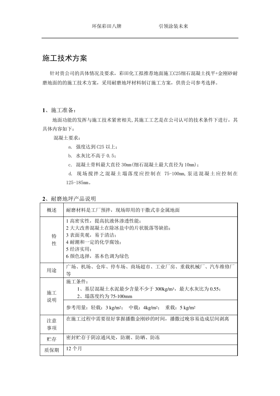 停车场金刚砂+耐磨硬化地坪施工方案_第2页