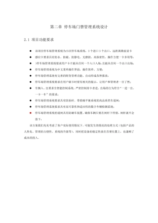 停车场门禁管理系统设计
