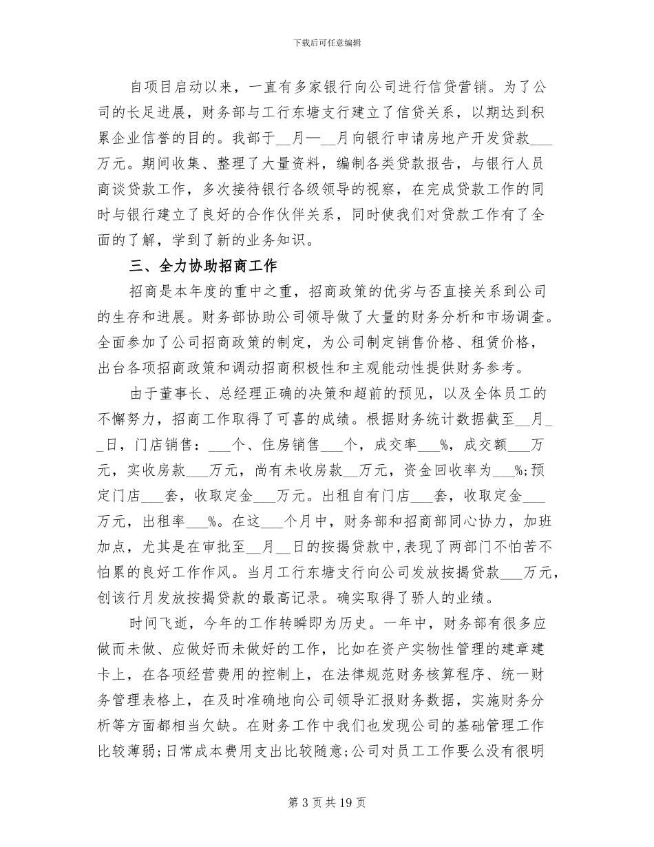 财务部工作总结2024年_第3页