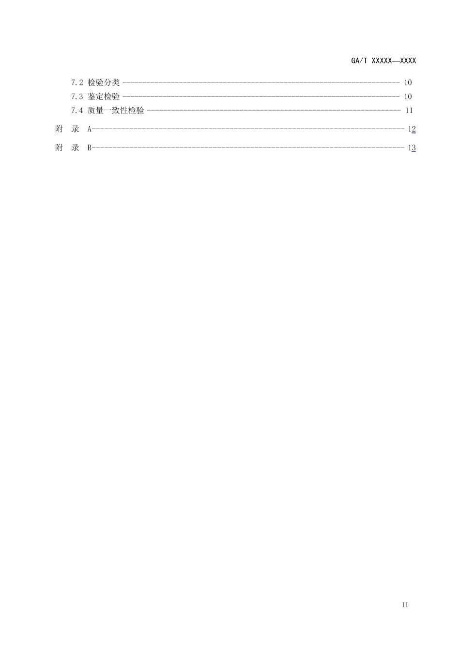 停车库(场)出入口控制设备技术要求_第3页