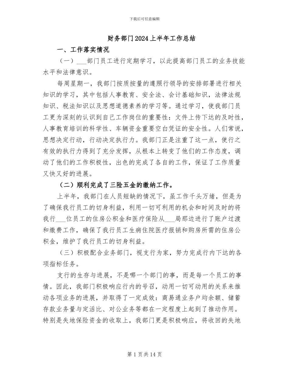 财务部门2024上半年工作总结_第1页