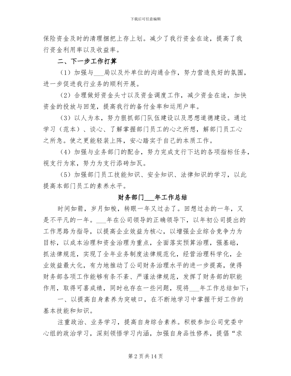 财务部门2024上半年工作总结_第2页