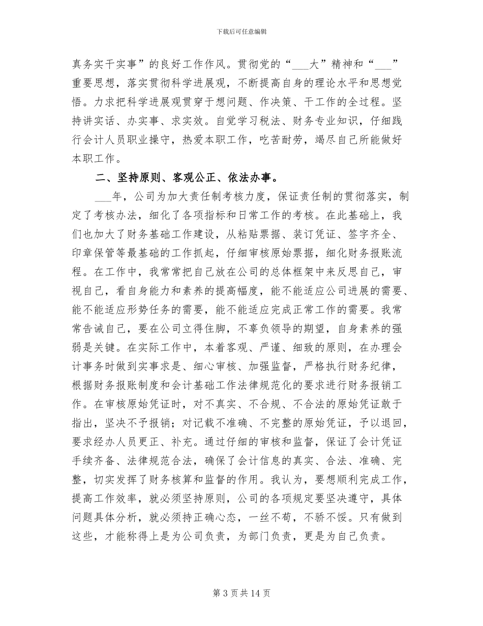 财务部门2024上半年工作总结_第3页