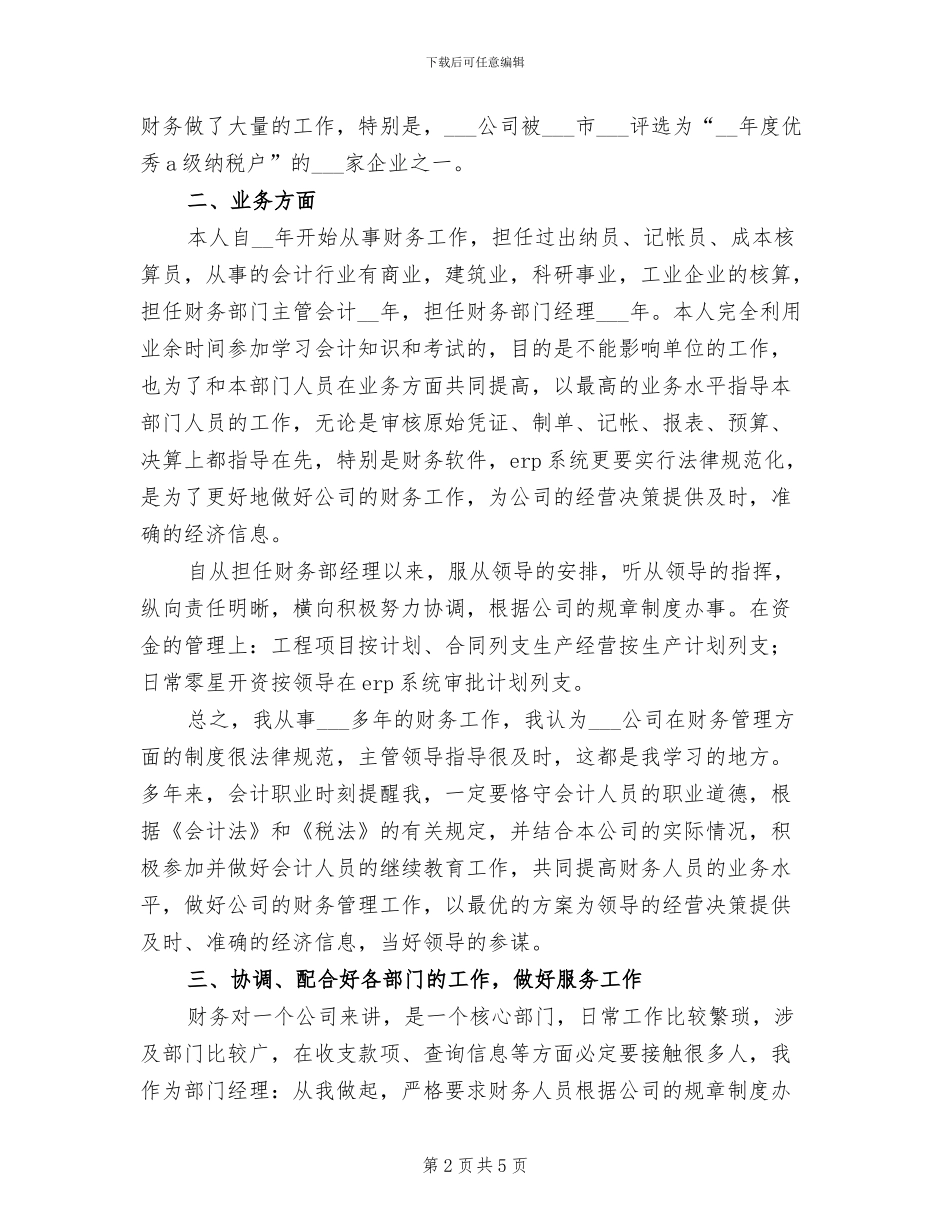 财务部经理个人工作总结2024年_第2页