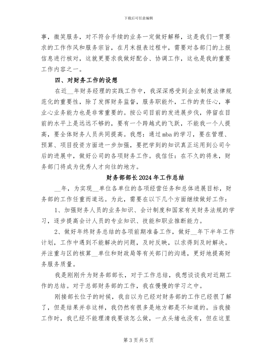 财务部经理个人工作总结2024年_第3页