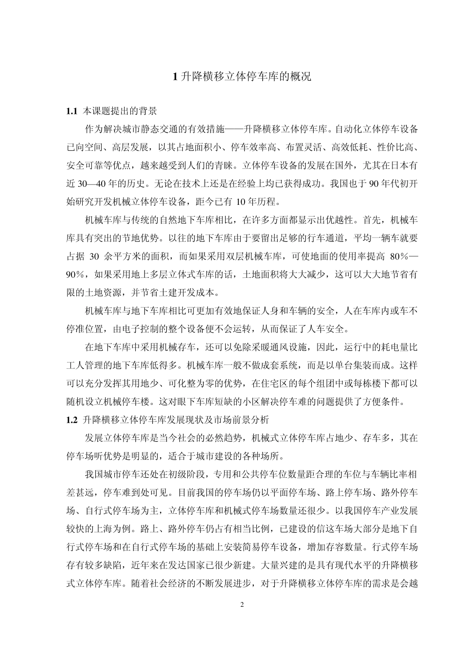 停车库plc设计_第2页