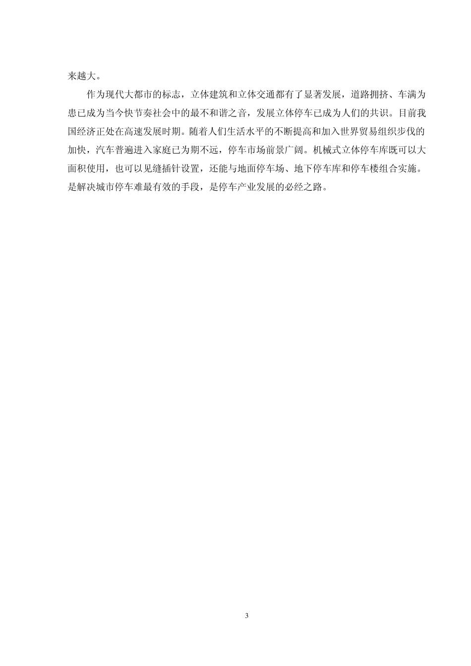 停车库plc设计_第3页