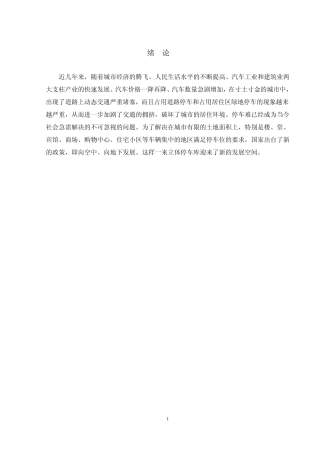 停车库plc设计