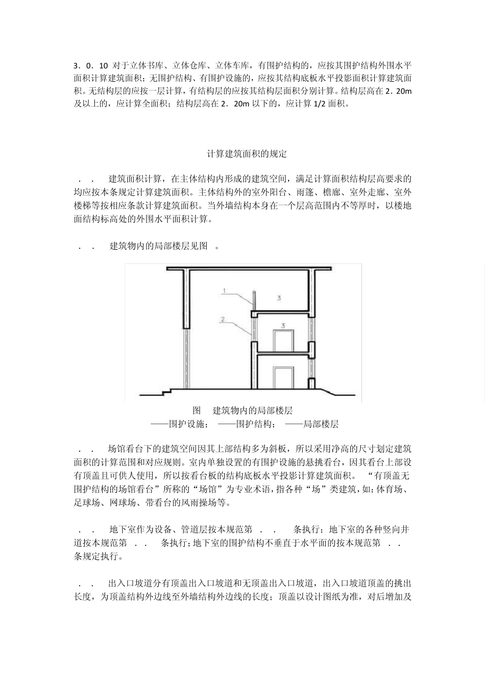 停车库类面积计算_第1页