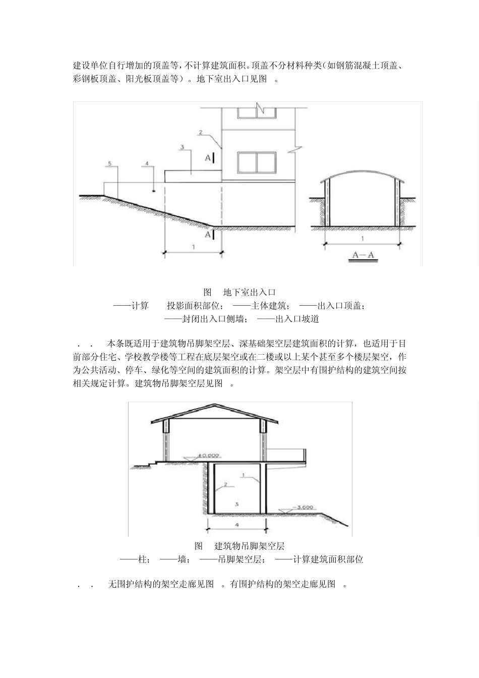 停车库类面积计算_第2页