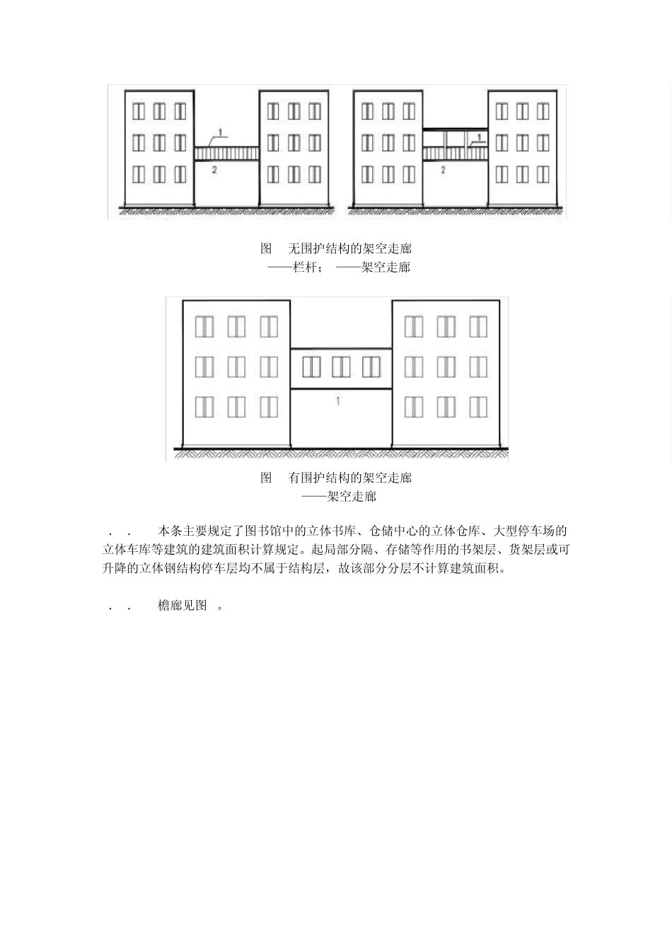 停车库类面积计算_第3页