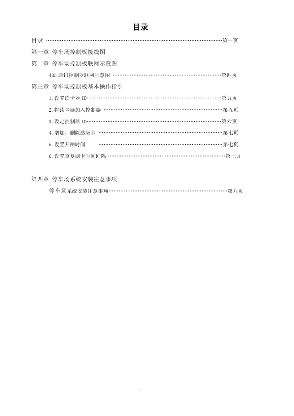 停车控制器说明书_第2页