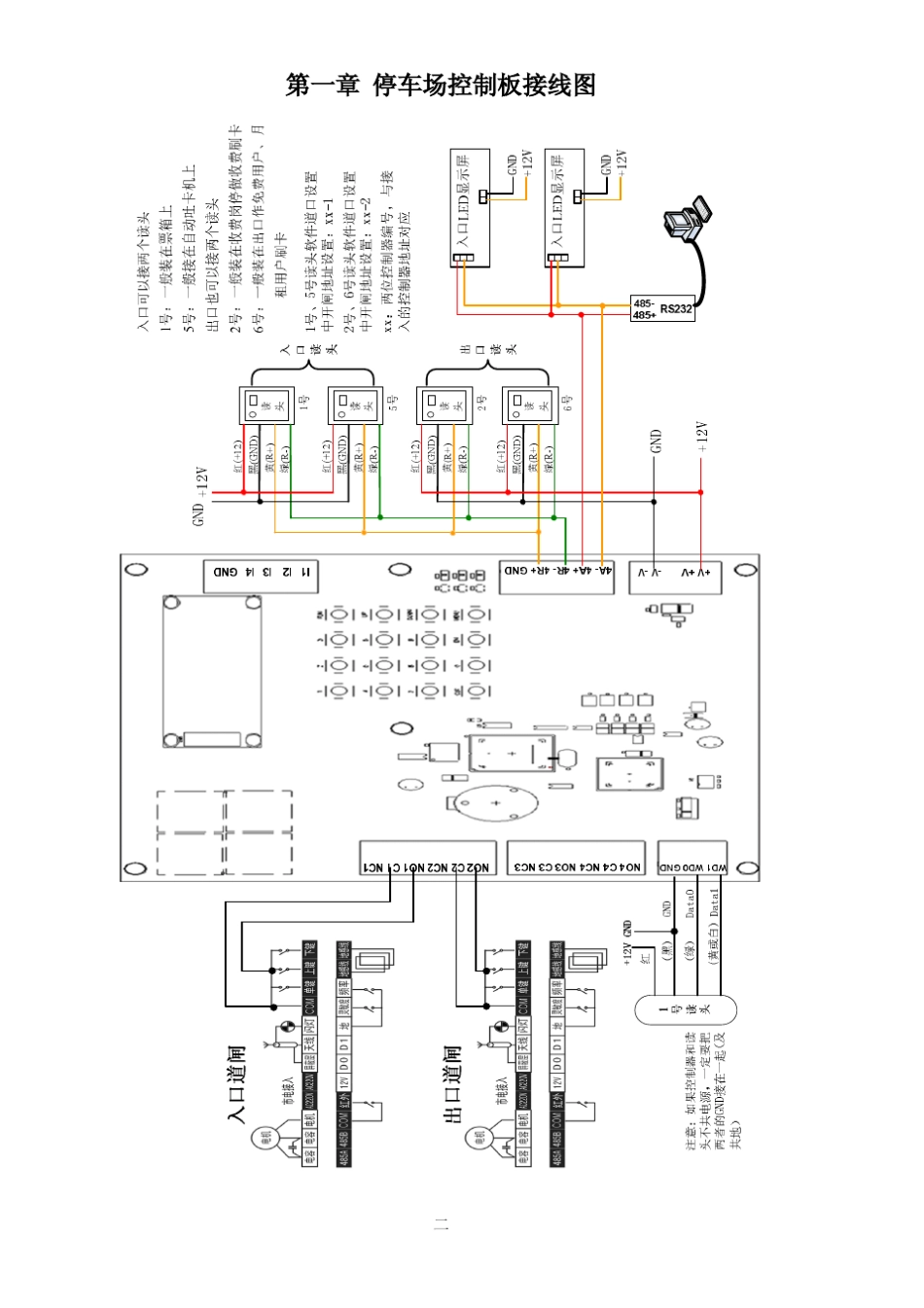停车控制器说明书_第3页