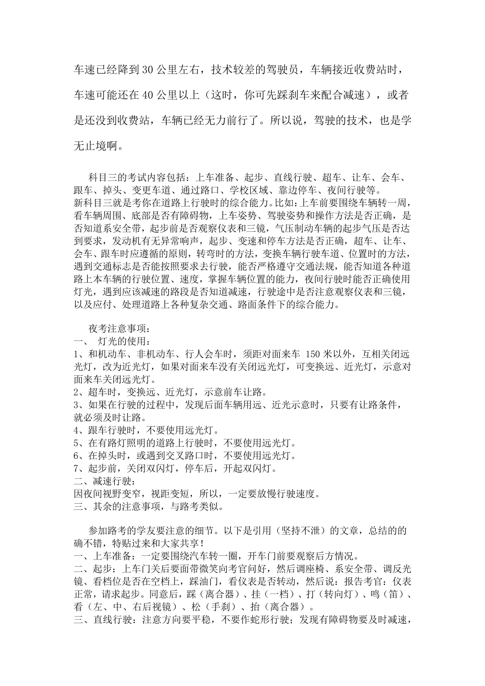 停车时,究竟应该先踩离合,还是先踩刹车_第3页