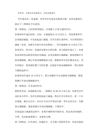 停车时,究竟应该先踩离合,还是先踩刹车