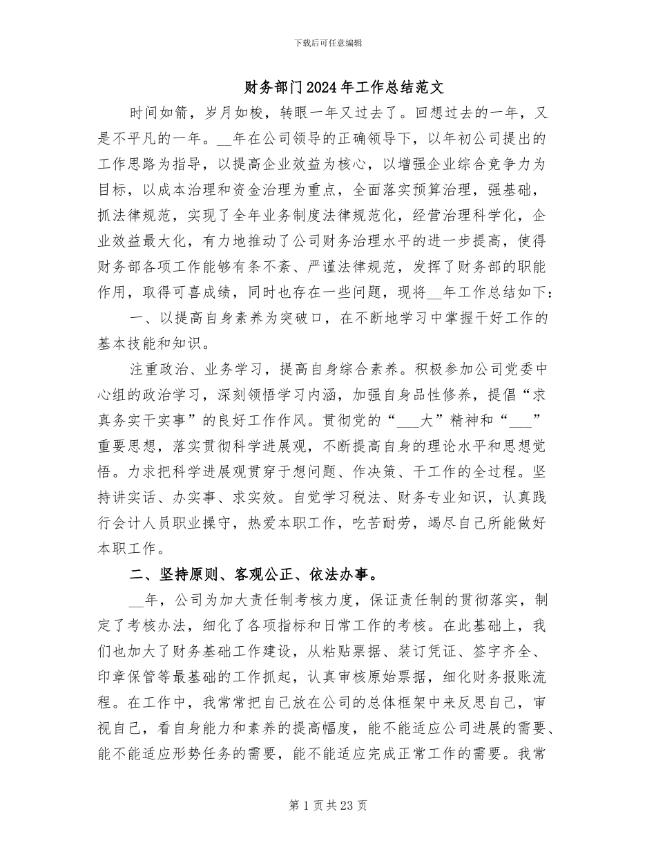 财务部门2024年工作总结范文_第1页