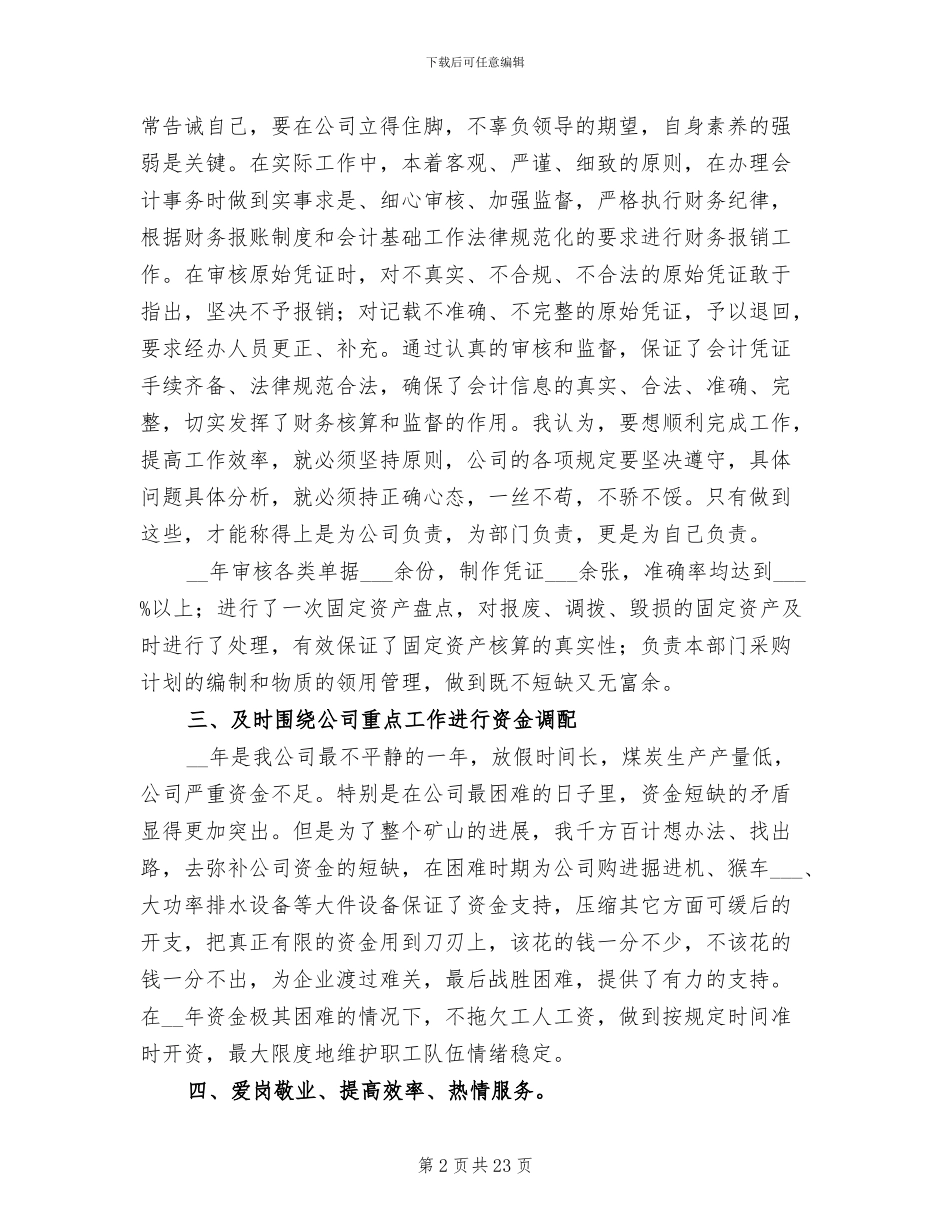 财务部门2024年工作总结范文_第2页