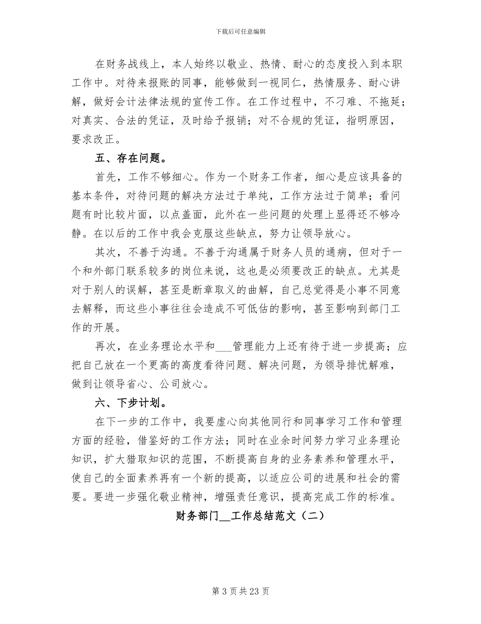 财务部门2024年工作总结范文_第3页