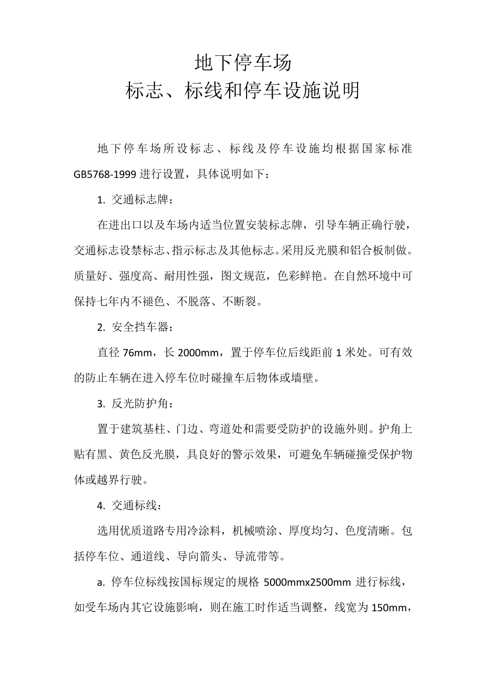 停车标志、标线和停车设施说明_第1页