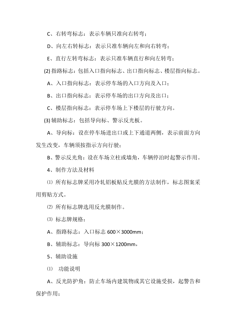 停车标志、标线和停车设施说明_第3页