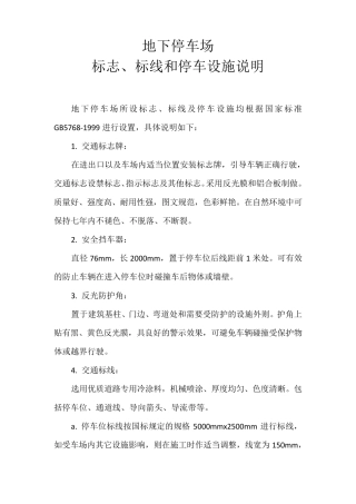 停车标志、标线和停车设施说明