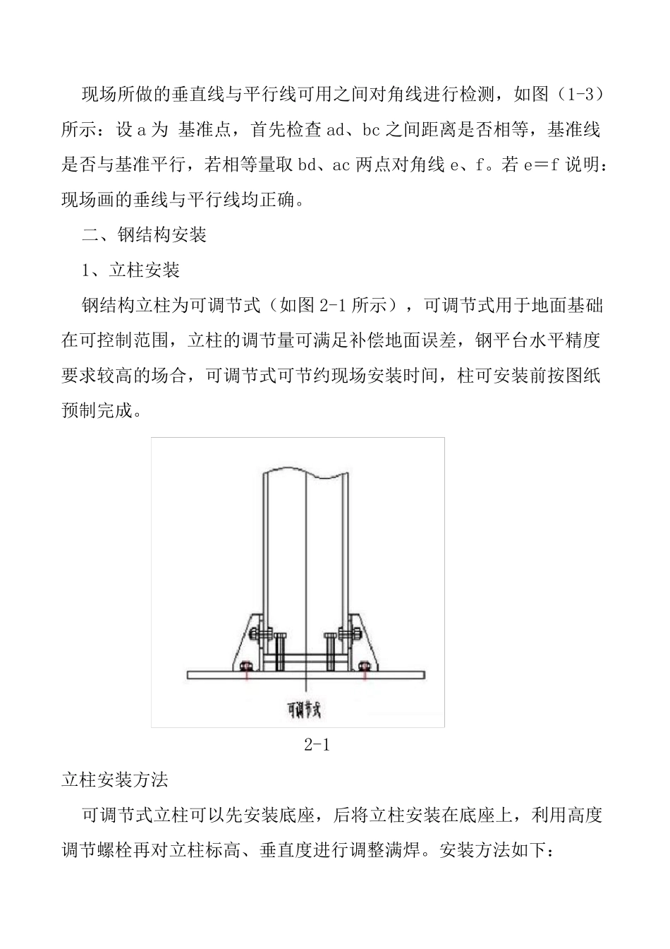 停车楼钢结构施工工艺_第3页