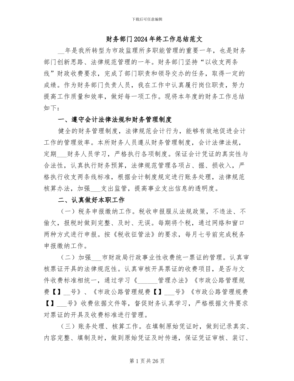 财务部门2024年终工作总结范文_第1页