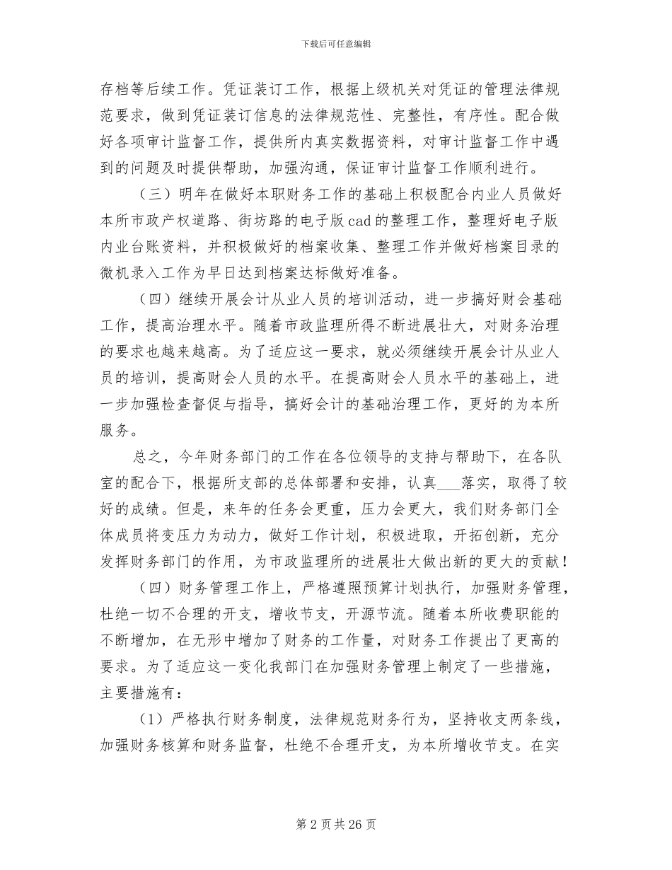 财务部门2024年终工作总结范文_第2页