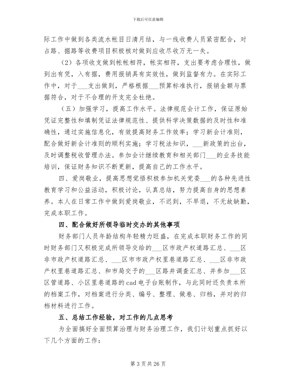 财务部门2024年终工作总结范文_第3页