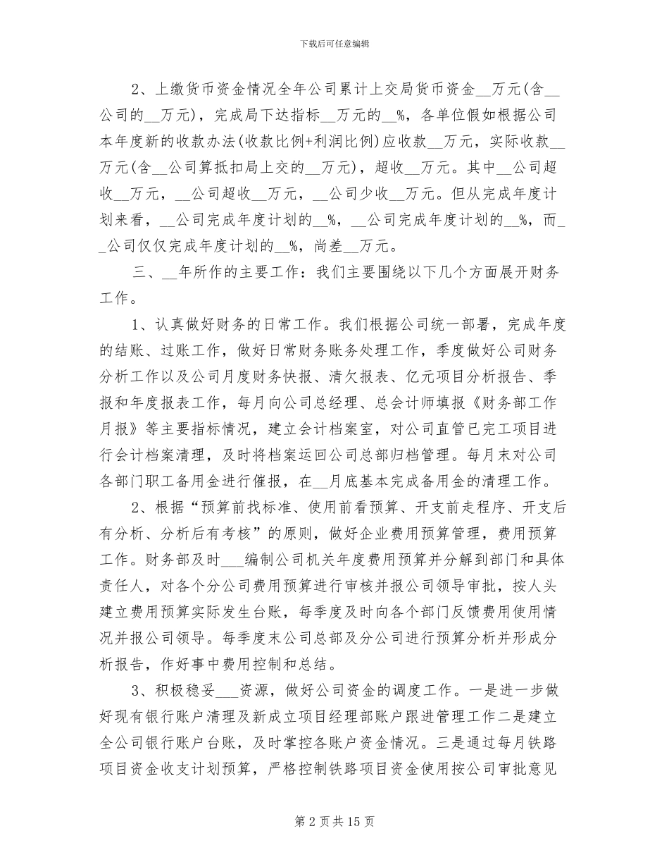 财务部门年度工作总结2024年_第2页