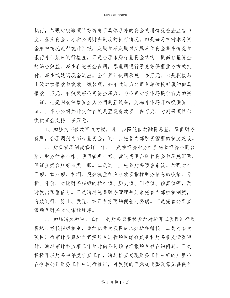 财务部门年度工作总结2024年_第3页